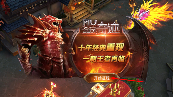 全民奇迹