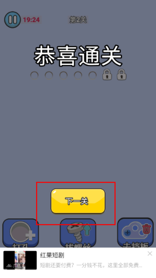开心拧螺丝