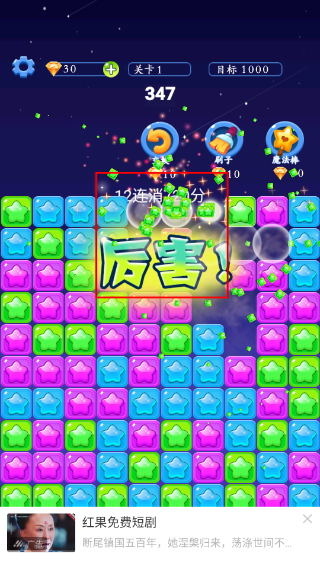 全民星星消消乐