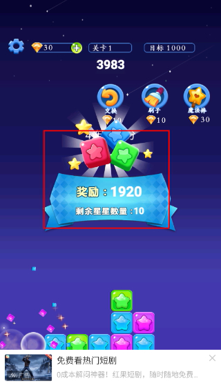 全民星星消消乐