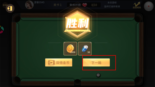 开心台球