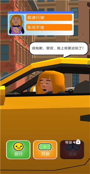 交通警察3d游戏