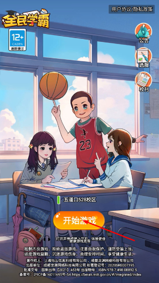 全民学霸