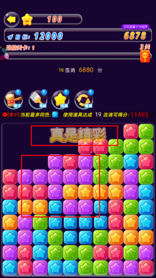 恋爱消星星