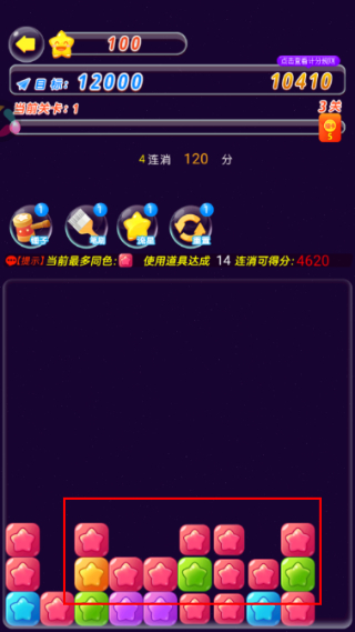 恋爱消星星