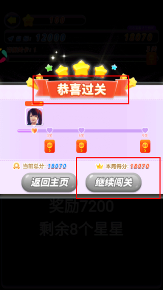 恋爱消星星