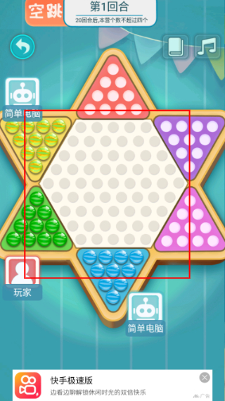 聚吧跳棋