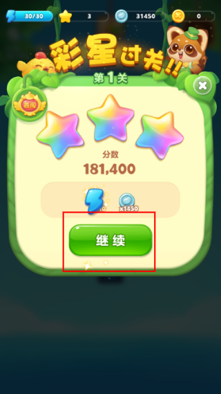 开心消消乐