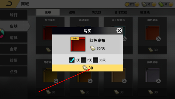 超级台球大师
