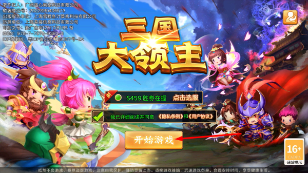 三国大领主