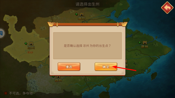 三国大领主