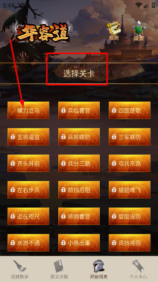 三国华容道谜题集