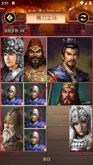 三国华容道谜题集
