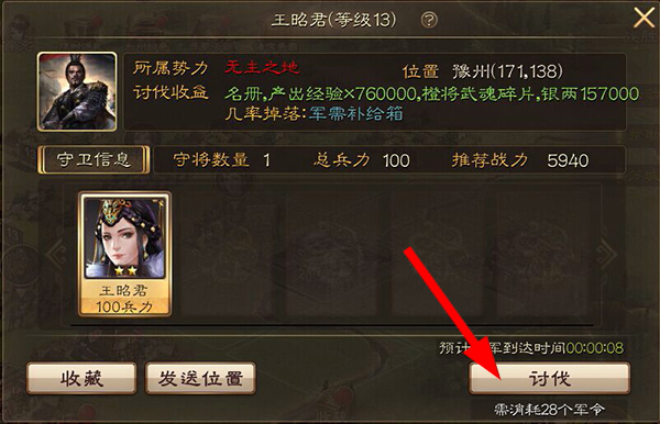 三国连环战
