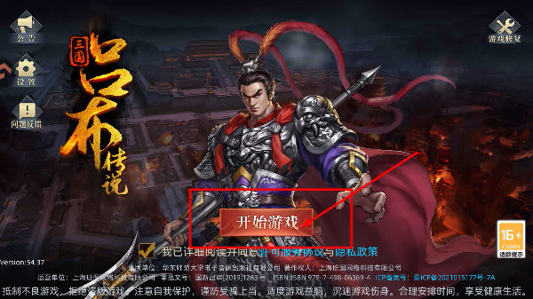 三国吕布传说