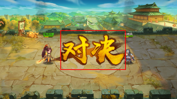 三国杀名将传