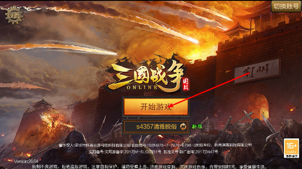 三国战争