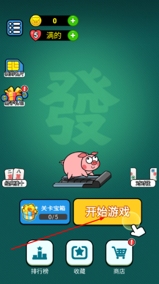 好玩的消除
