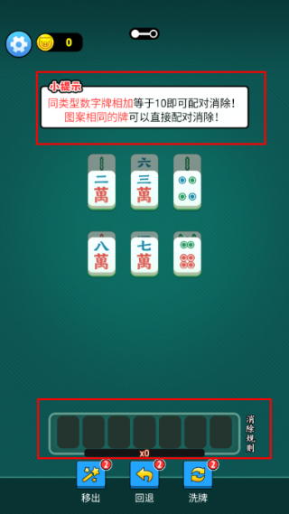 好玩的消除