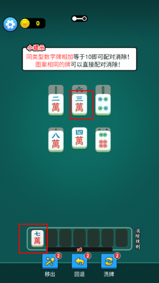 好玩的消除