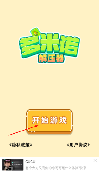 多米诺解压器