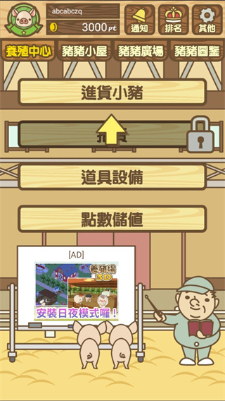 养猪场MIX最新版本