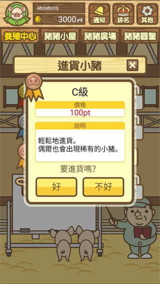 养猪场MIX最新版本