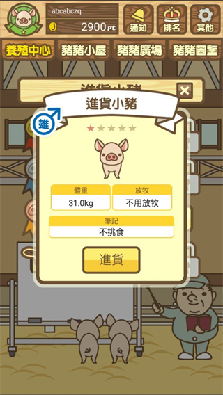 养猪场MIX最新版本