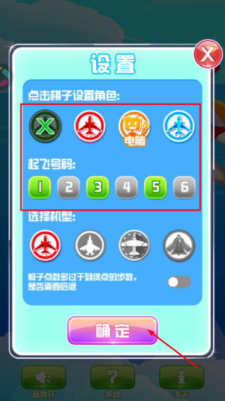飞行棋黄金版