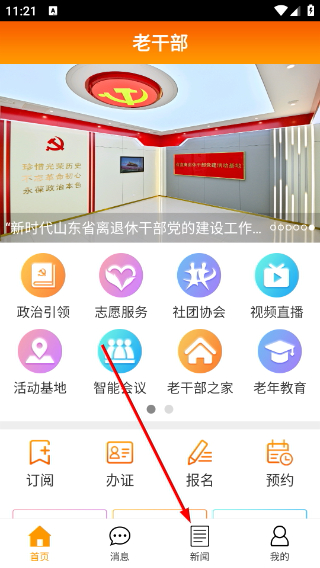 山东老干部