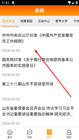 山东老干部