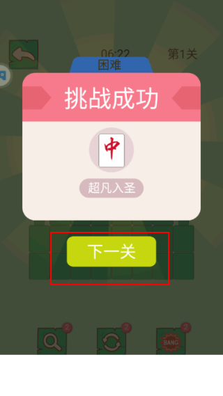 麻将消消消单机游戏