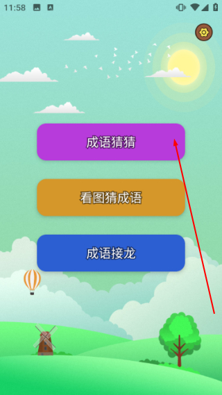 疯狂猜成语