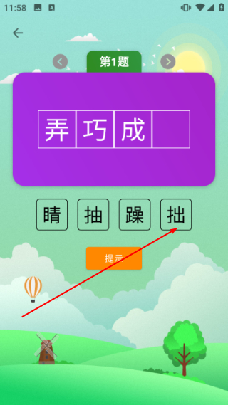 疯狂猜成语