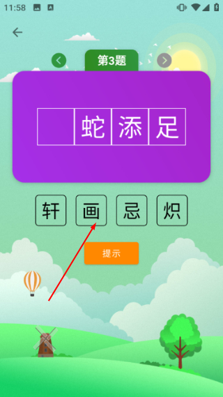 疯狂猜成语