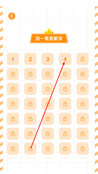 加一笔变新字