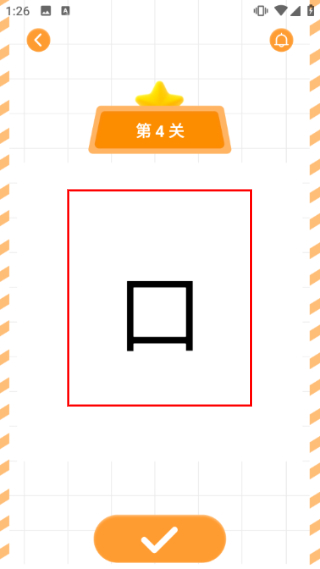 加一笔变新字