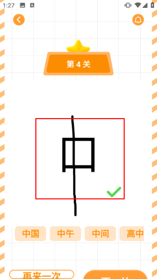 加一笔变新字
