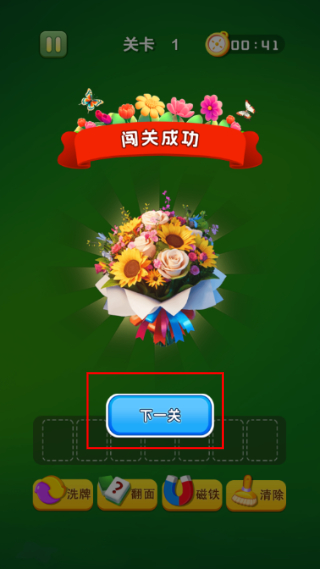 花朵乐消消