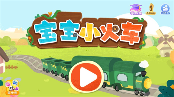 宝宝小火车