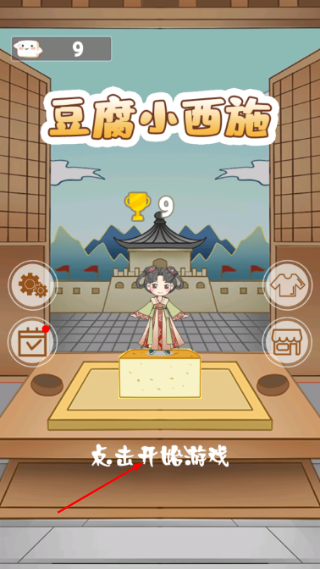 豆腐小西施