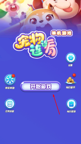 宠物连连看单机游戏