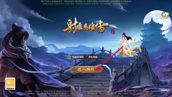 射雕英雄传
