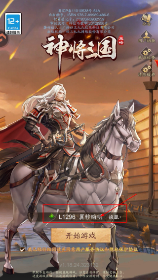 神将三国
