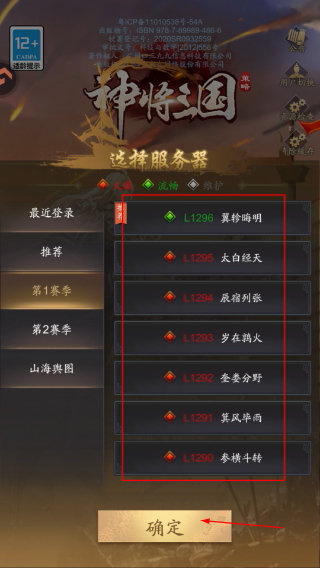 神将三国