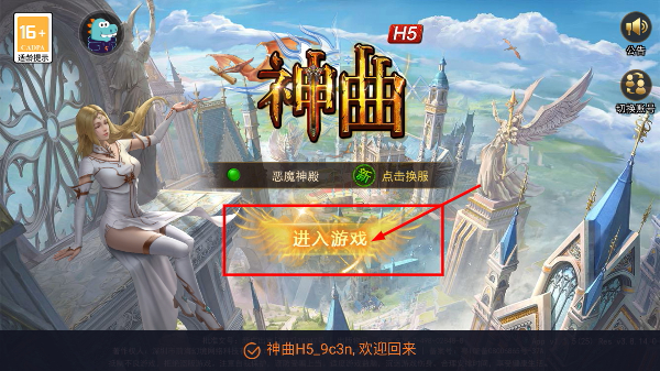 神曲H5