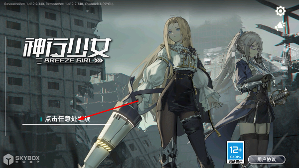 神行少女