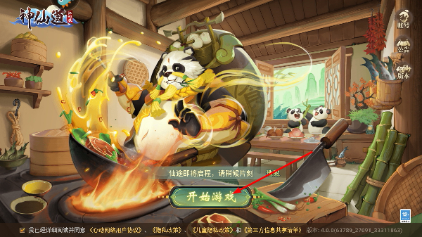 神仙道高清重制版