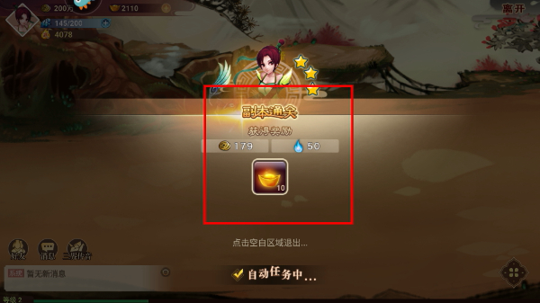 神仙道高清重制版