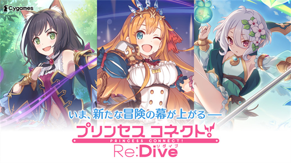 超异域公主连结ReDive手游